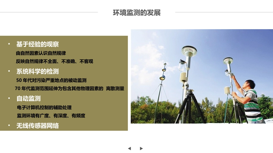 智能环境感知系统_第3页