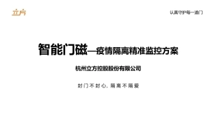 智能门磁NBIOT物联网解决方案介绍