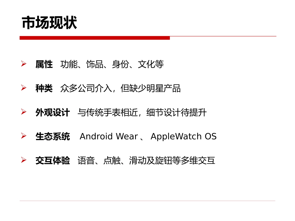 智能手表行业分析报告_第3页