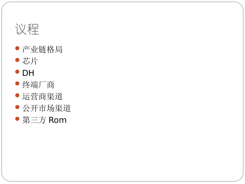 智能手机产业链分析_第2页