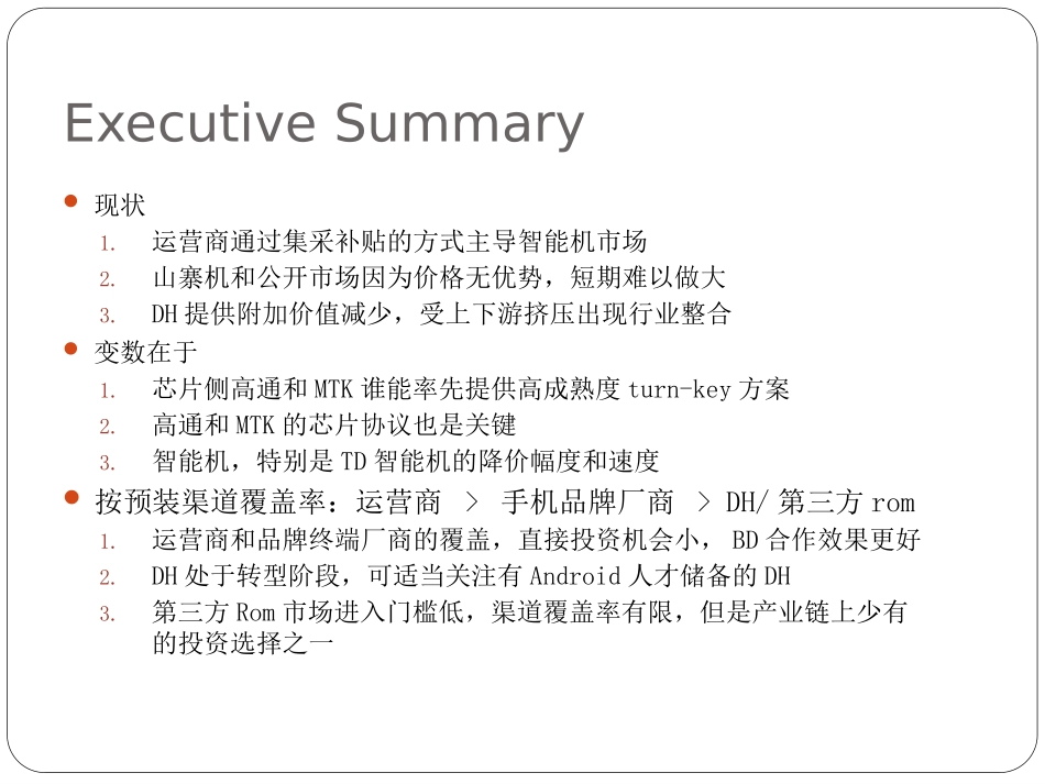 智能手机产业链分析_第3页
