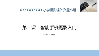 智能手机摄影入门