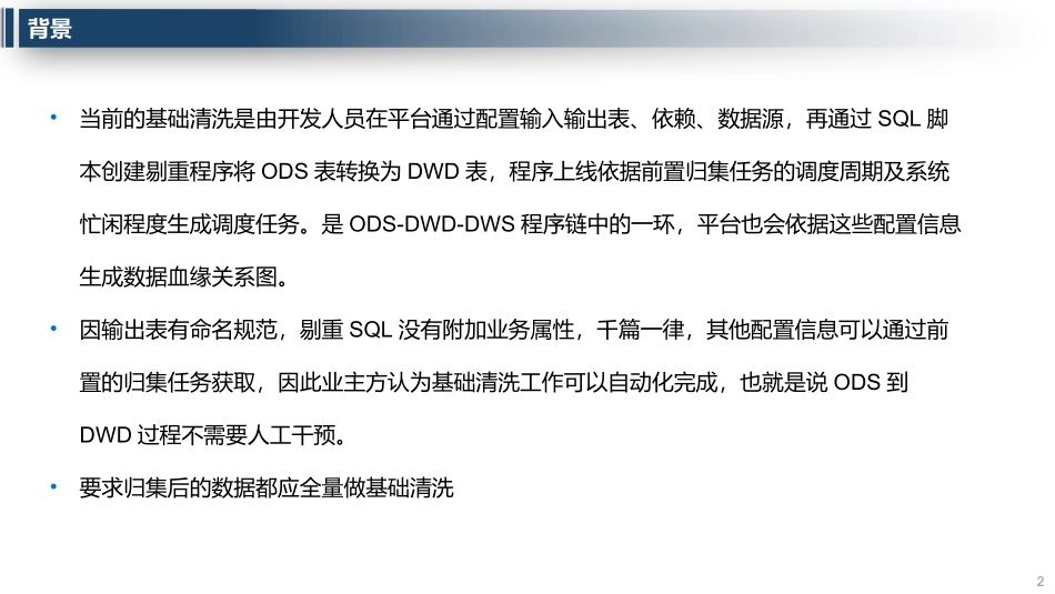 智能数据治理数据自动化清洗功能设计方案_第2页