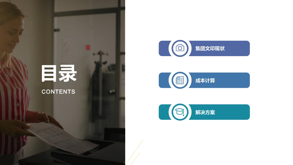 智能文印管理系统方案_第2页