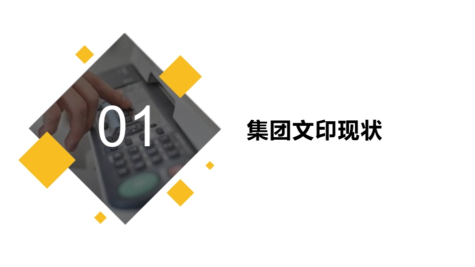 智能文印管理系统方案_第3页