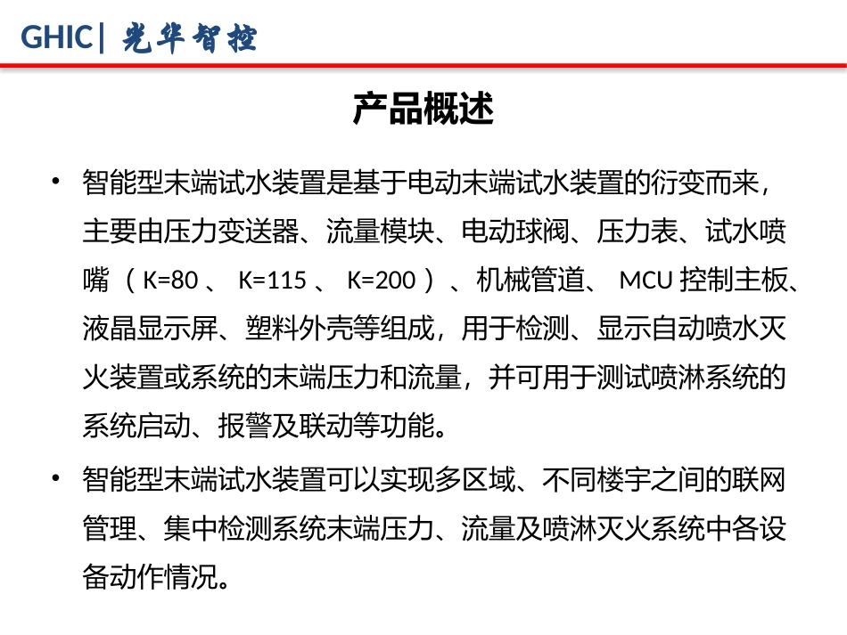 智能型末端试水装置开发说明书_第2页