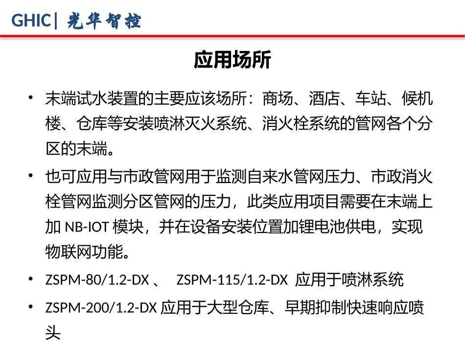 智能型末端试水装置开发说明书_第3页