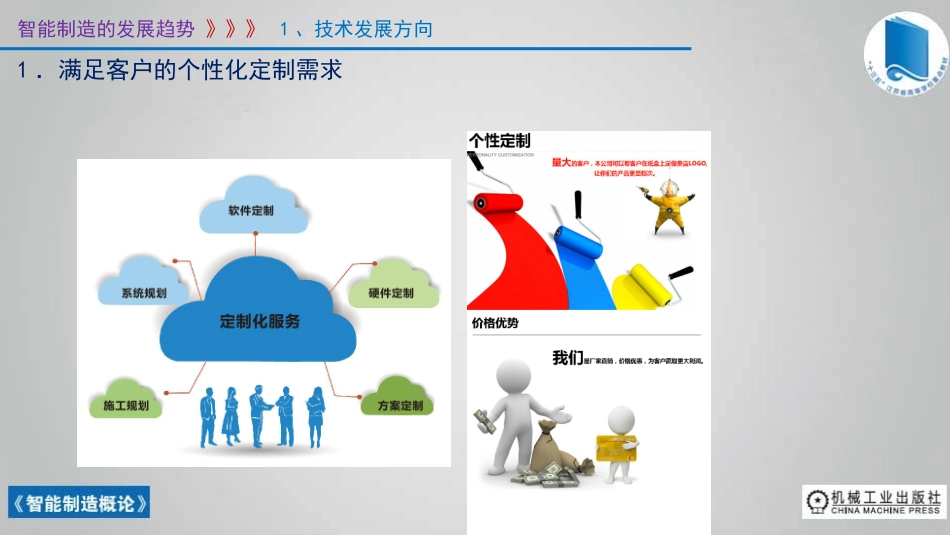 智能制造概论课件智能制造的发展趋势_第2页