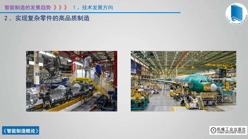 智能制造概论课件智能制造的发展趋势_第3页
