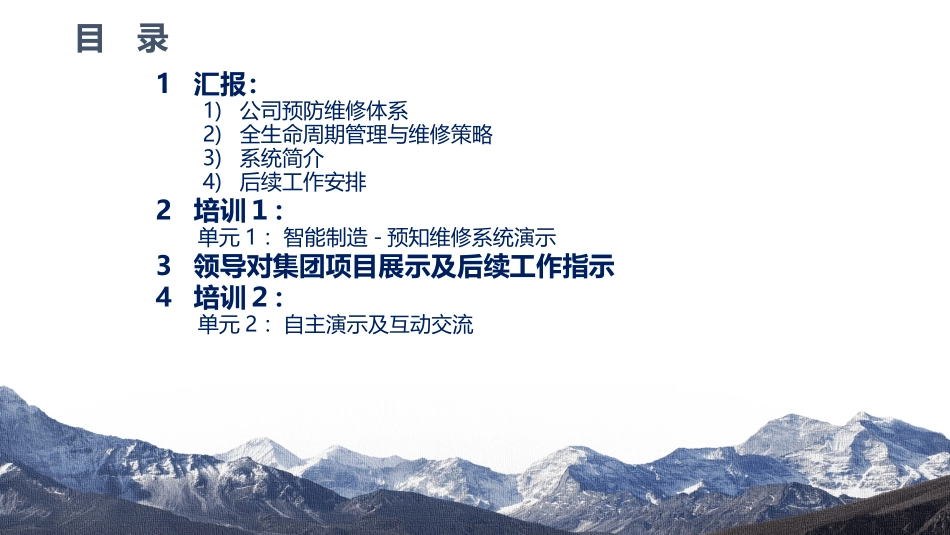 智能制造设备维修_第2页