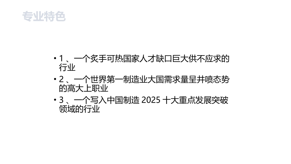 智能制造专业介绍_第2页