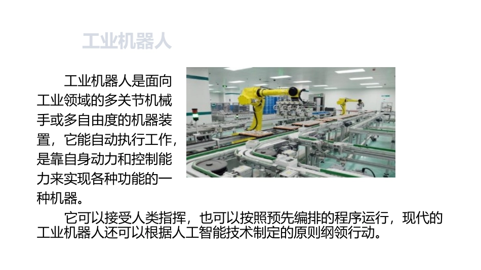 智能制造专业介绍_第3页