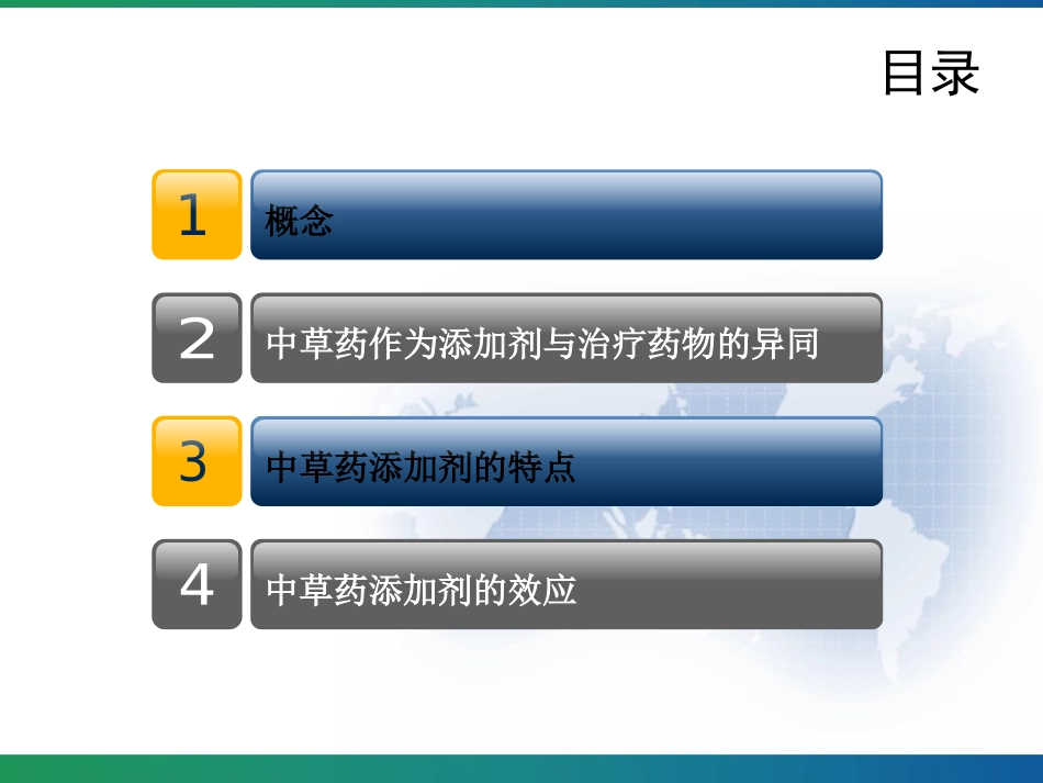 中草药饲料添加剂_第2页