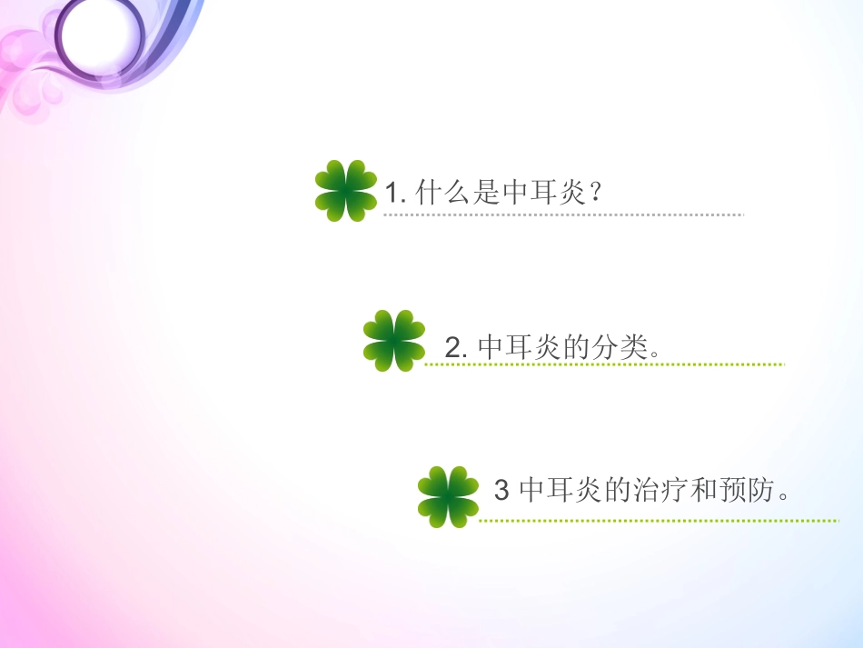 中耳炎的防治方法_第2页