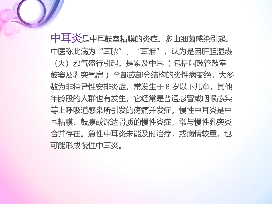 中耳炎的防治方法_第3页