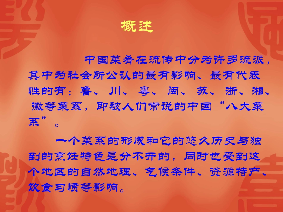 中国八大菜系介绍_第3页