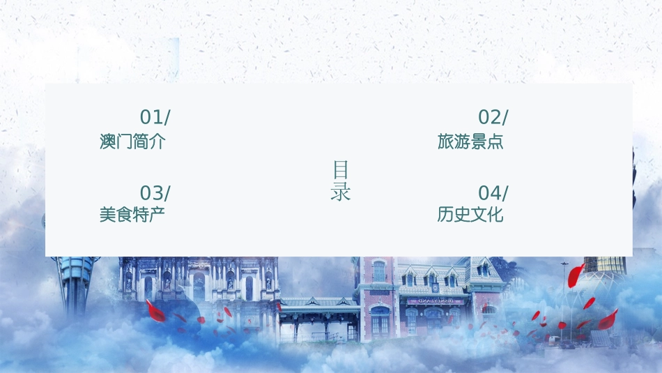 中国城市旅游澳门介绍_第2页