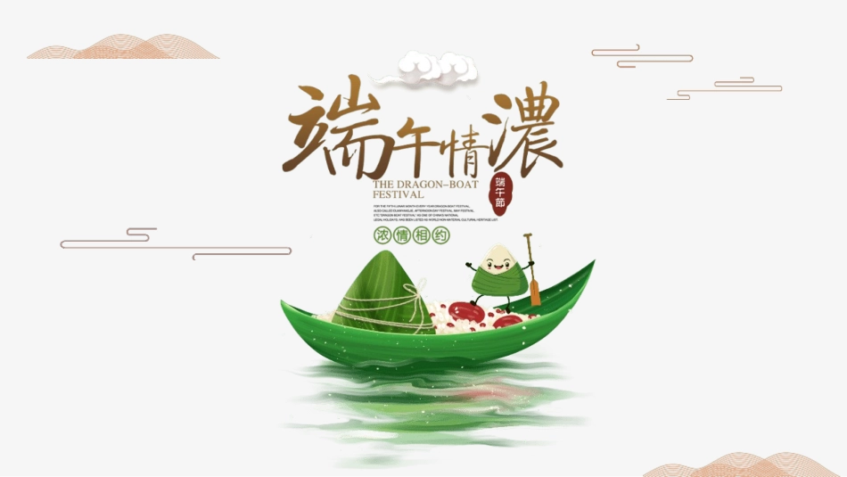 中国传统节日端午节介绍_第1页
