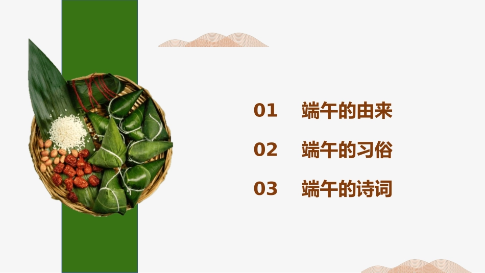 中国传统节日端午节介绍_第2页