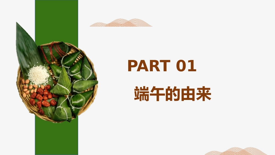 中国传统节日端午节介绍_第3页