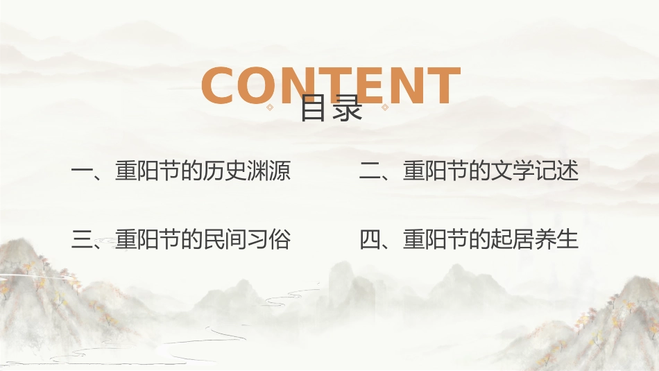 中国传统节日重阳节介绍宣传_第2页