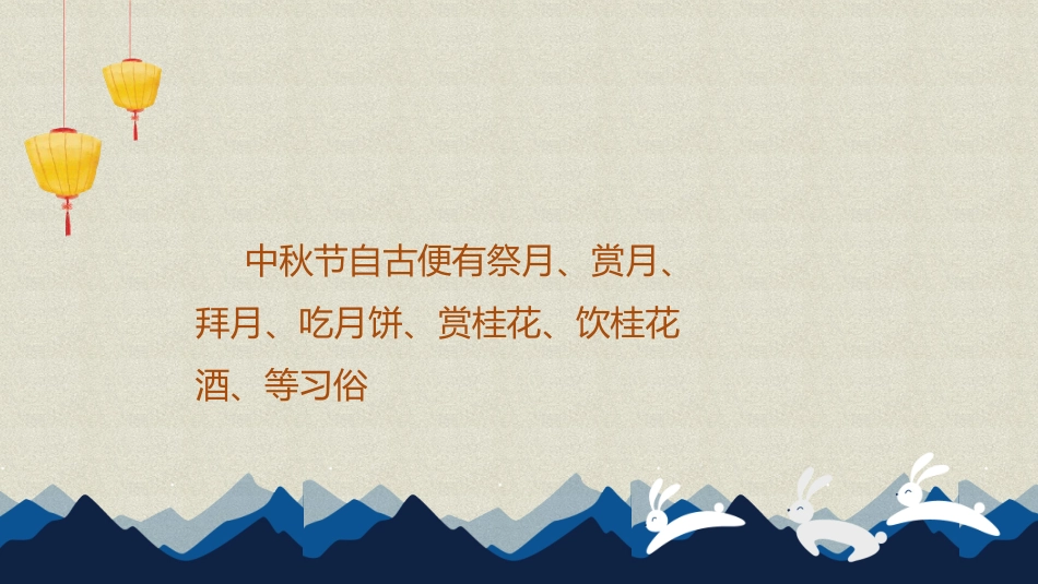 中国传统中秋节介绍课件_第3页