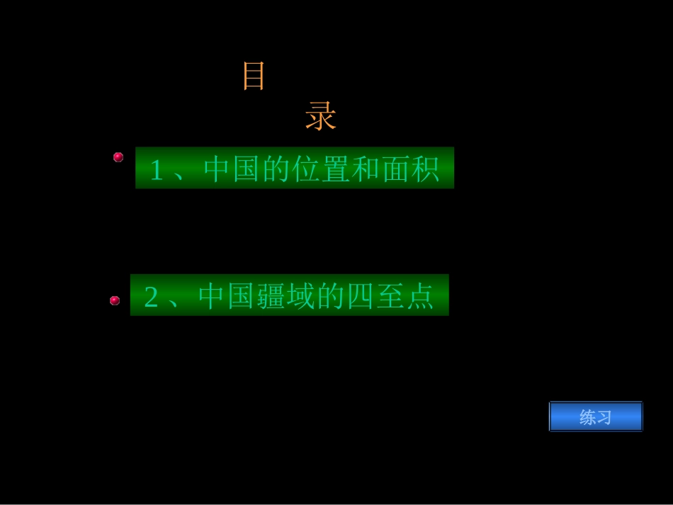 中国的四至点解读_第2页