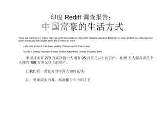 中国富人生活方式调查报告