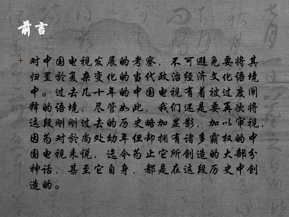 中国广播电视体制_第3页