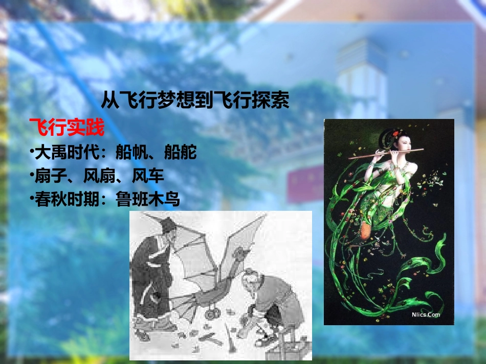 中国航空航天发展史剪板_第2页