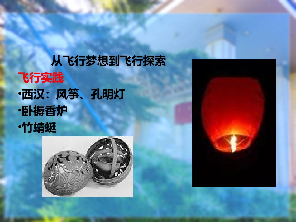 中国航空航天发展史剪板_第3页