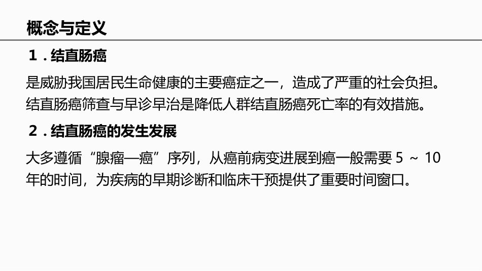 中国结直肠癌筛查和早诊早治指南_第2页