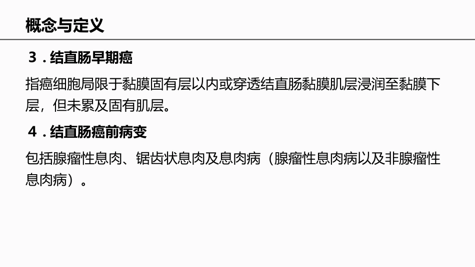 中国结直肠癌筛查和早诊早治指南_第3页