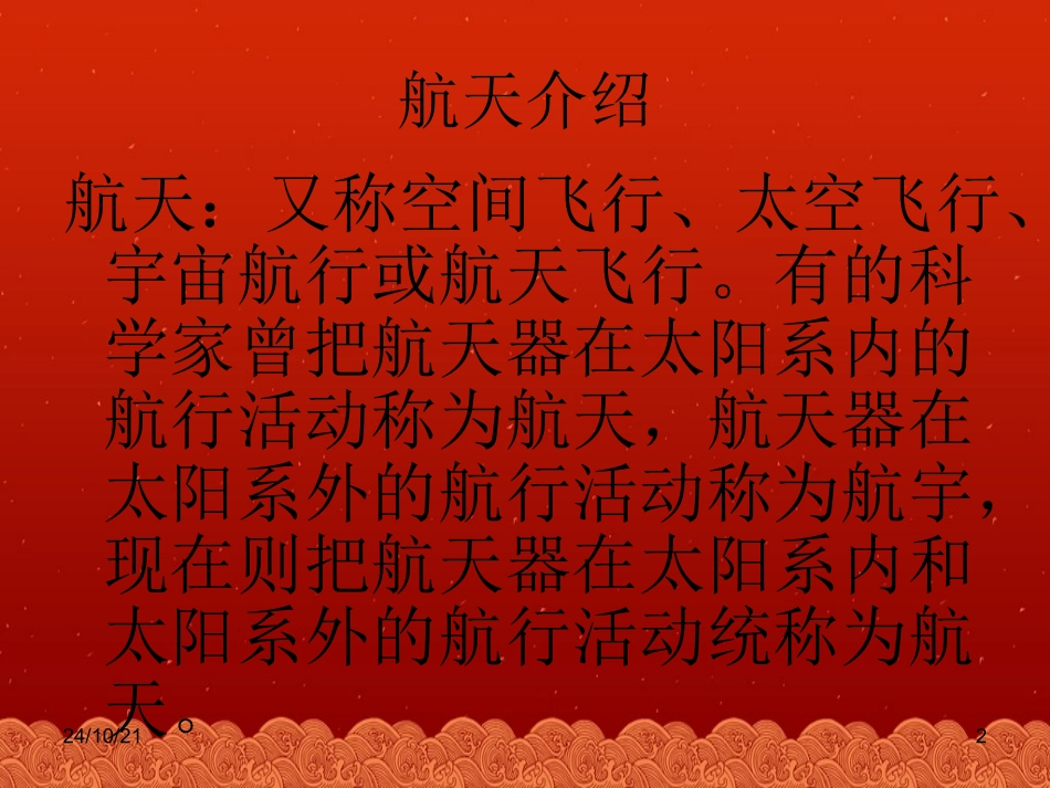 中国精神之航天精神_第2页