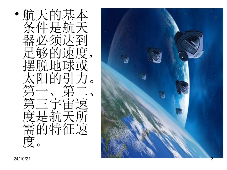 中国精神之航天精神_第3页