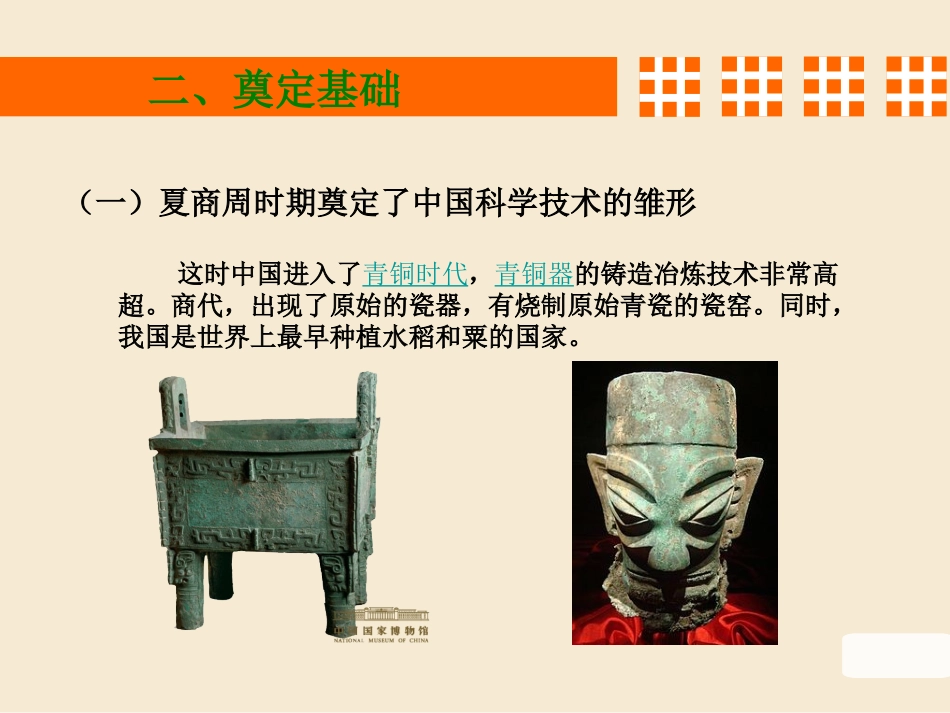 中国科技发展史_第3页