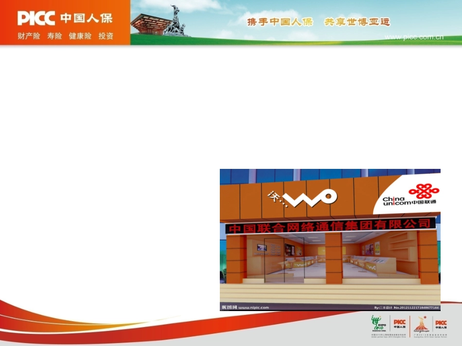 中国联合网络通信有限公司保险建议书_第2页