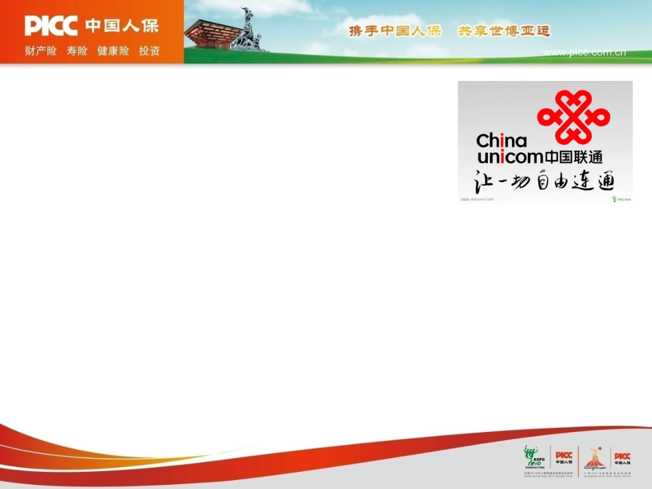 中国联合网络通信有限公司保险建议书_第3页