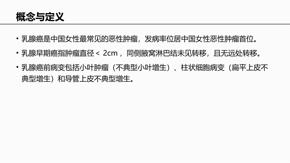 中国女性乳腺癌筛查和早诊早治指南_第2页