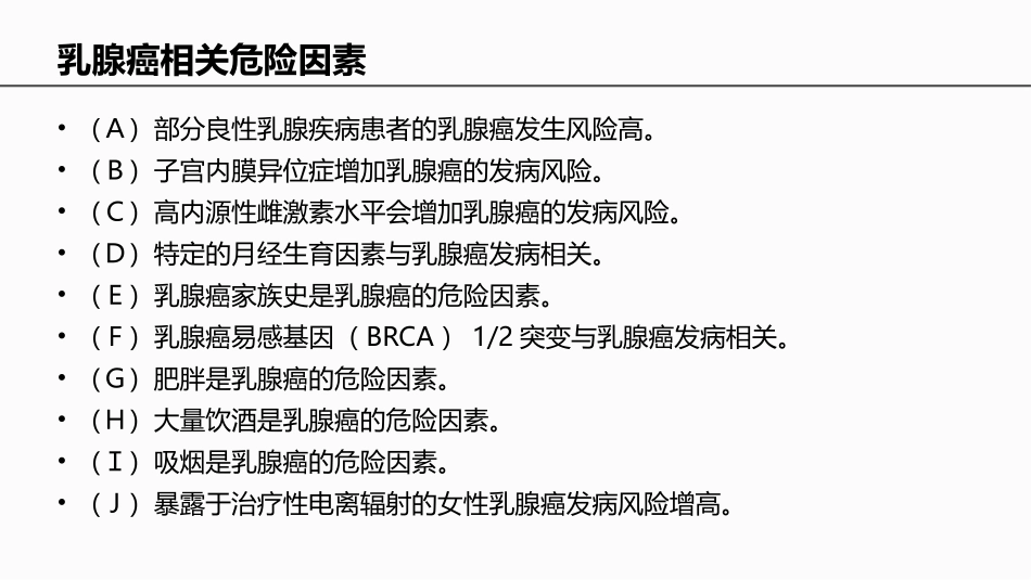 中国女性乳腺癌筛查和早诊早治指南_第3页