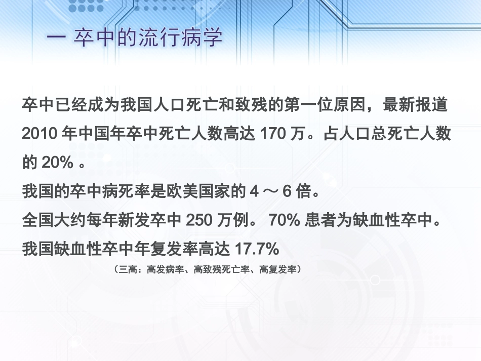 中国缺血性卒中血脂管理指导建议规范_第3页