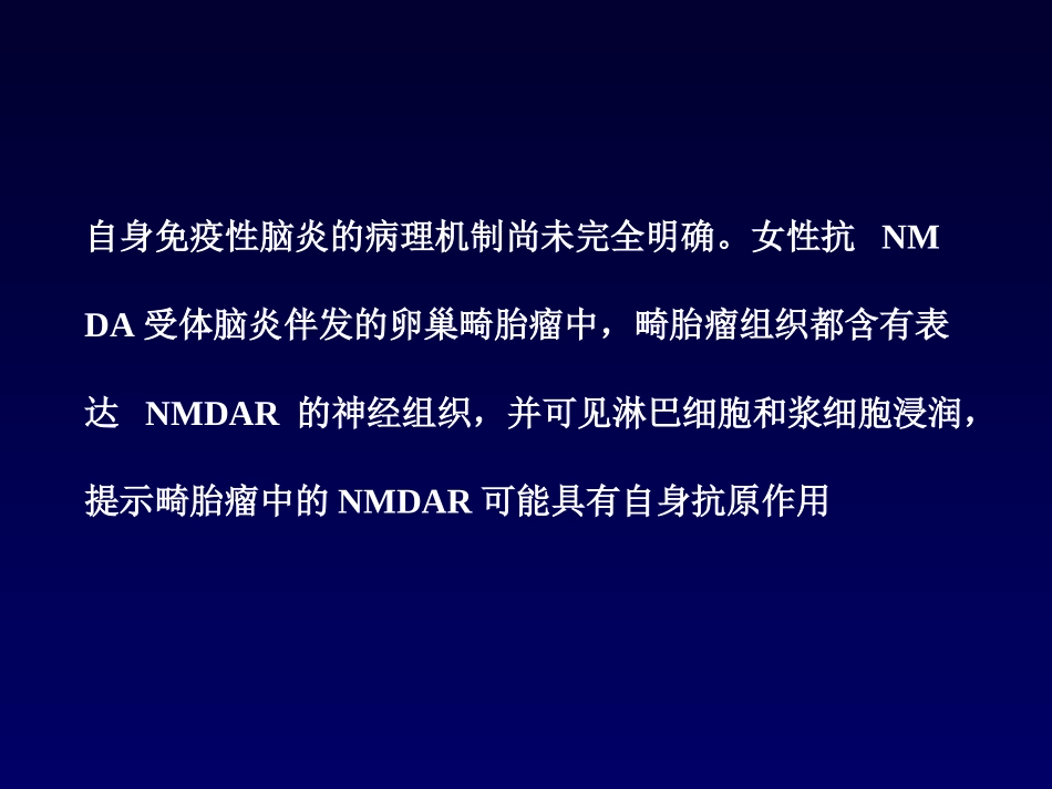 中国自身免疫性脑炎诊治共识_第2页