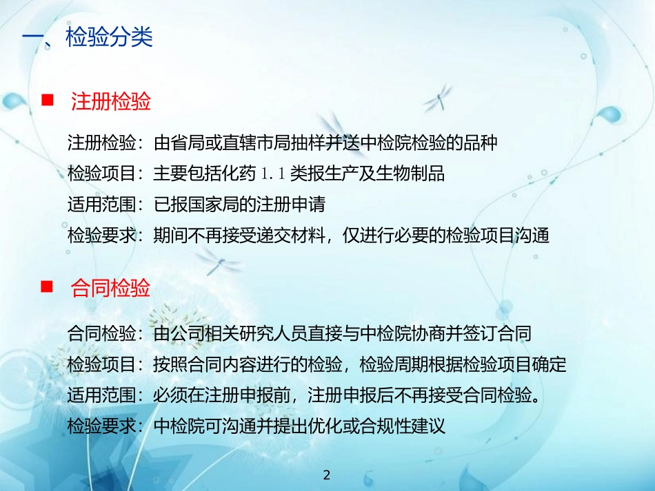 中检院送检及注册要求经验分享_第3页