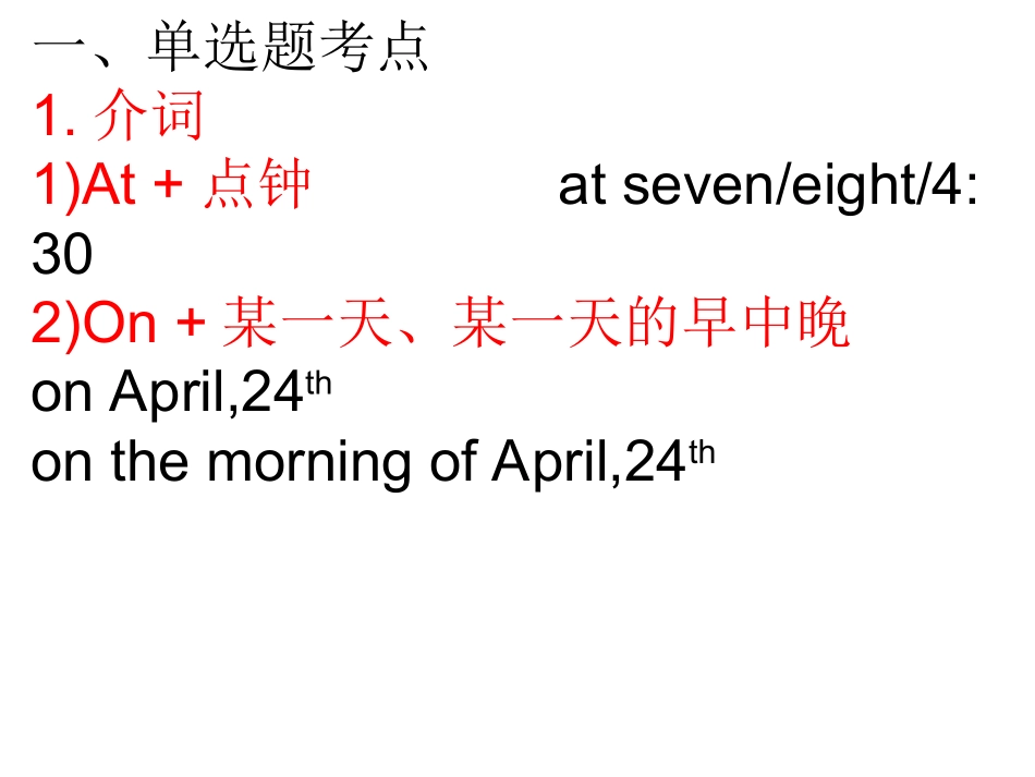 中考单选题考点_第1页