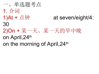 中考单选题考点