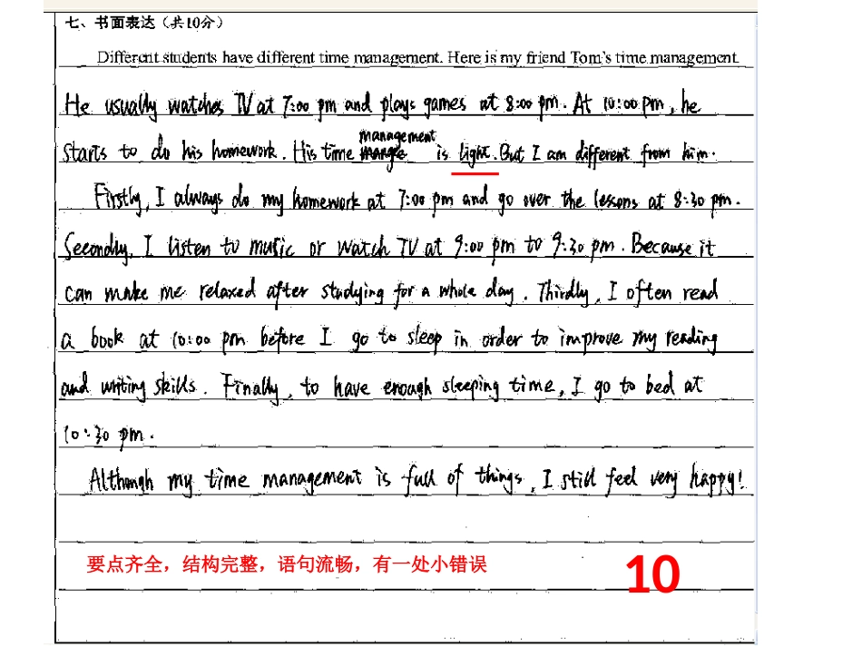 中考书面表达评分标准样卷附加说明_第3页