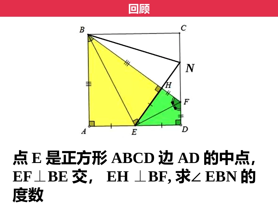 中考专题突破半角模型_第2页