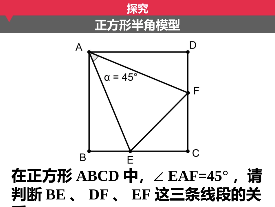 中考专题突破半角模型_第3页