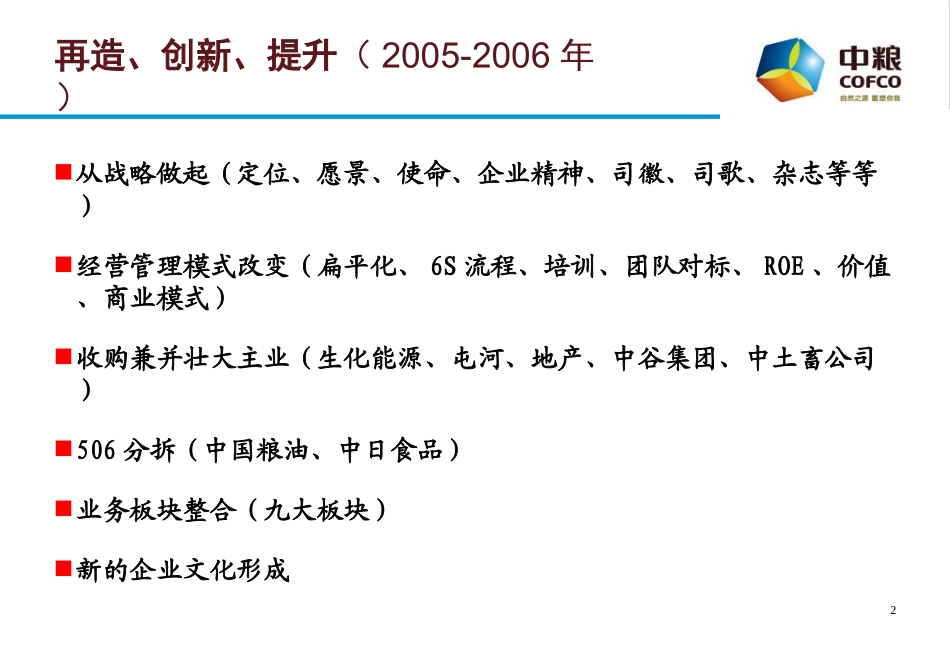 中粮企业文化_第2页