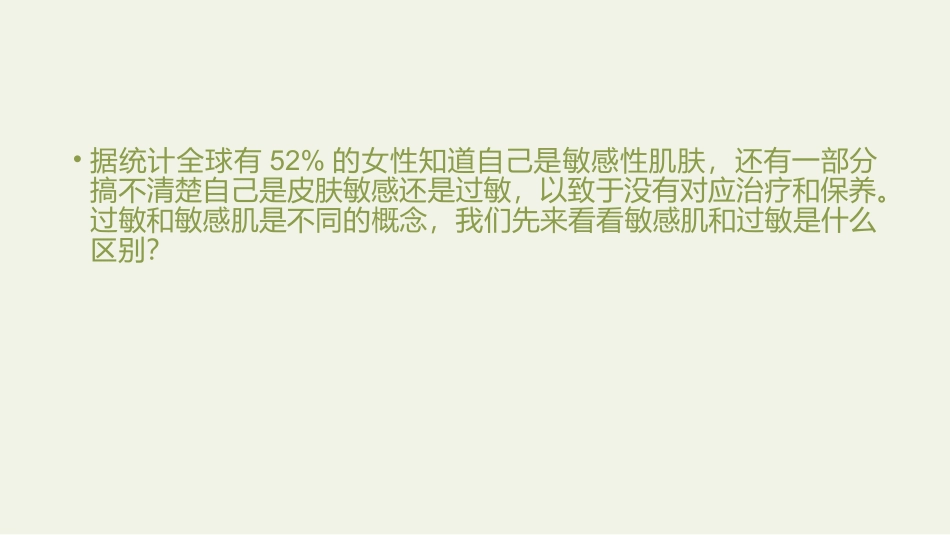 中美杜克敏感肌不同于过敏敏感肌如何修复_第3页